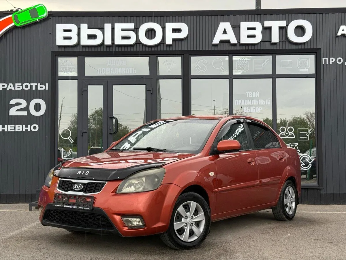Kia Rio II Рестайлинг