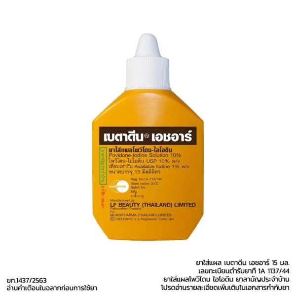 Betadine HR Solution 15 ml Оригинал