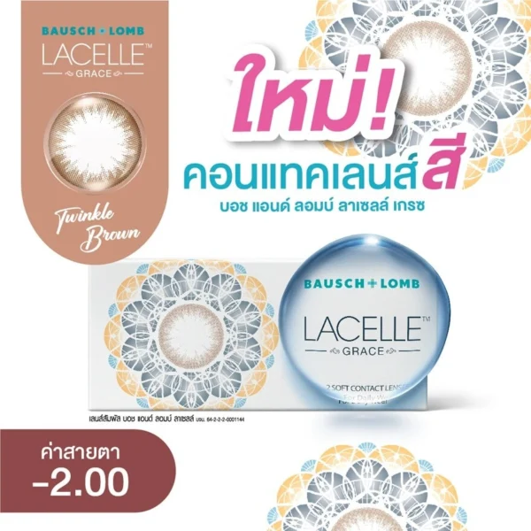 Bausch+Lomb Lacelle Grace Contact lens Twinkle Brown -2.00 (Monthly contact lenses) Оригинал