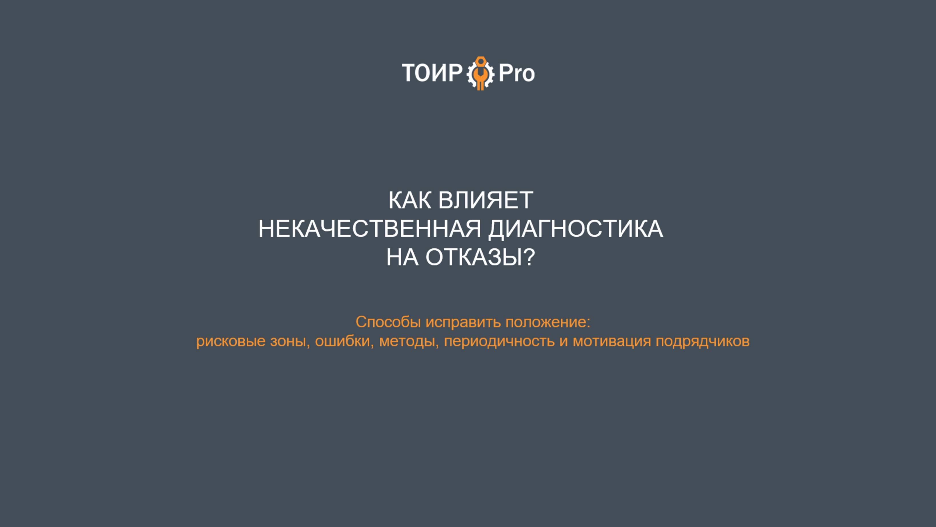 Некачественная диагностика