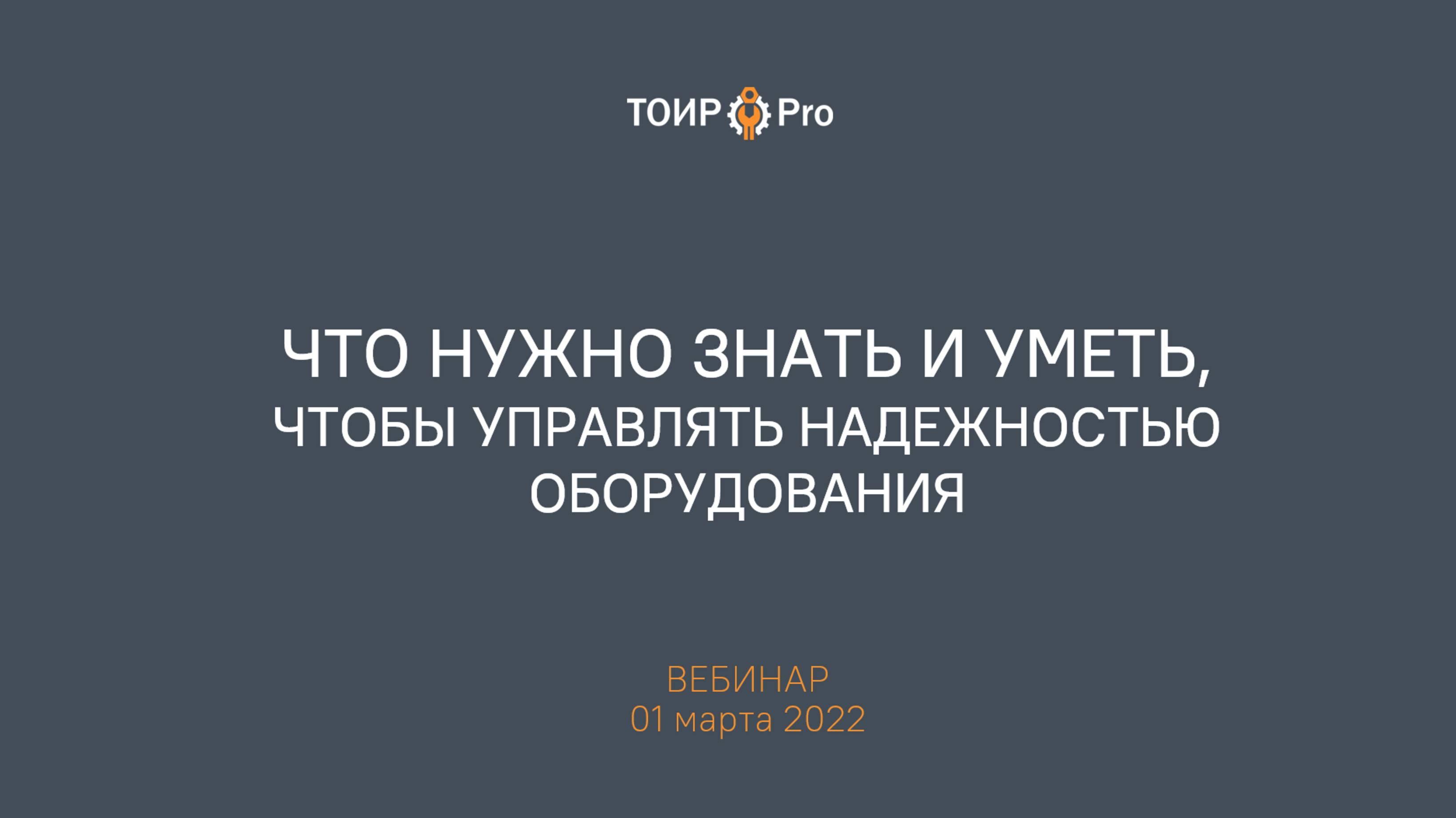 Управление надежностью