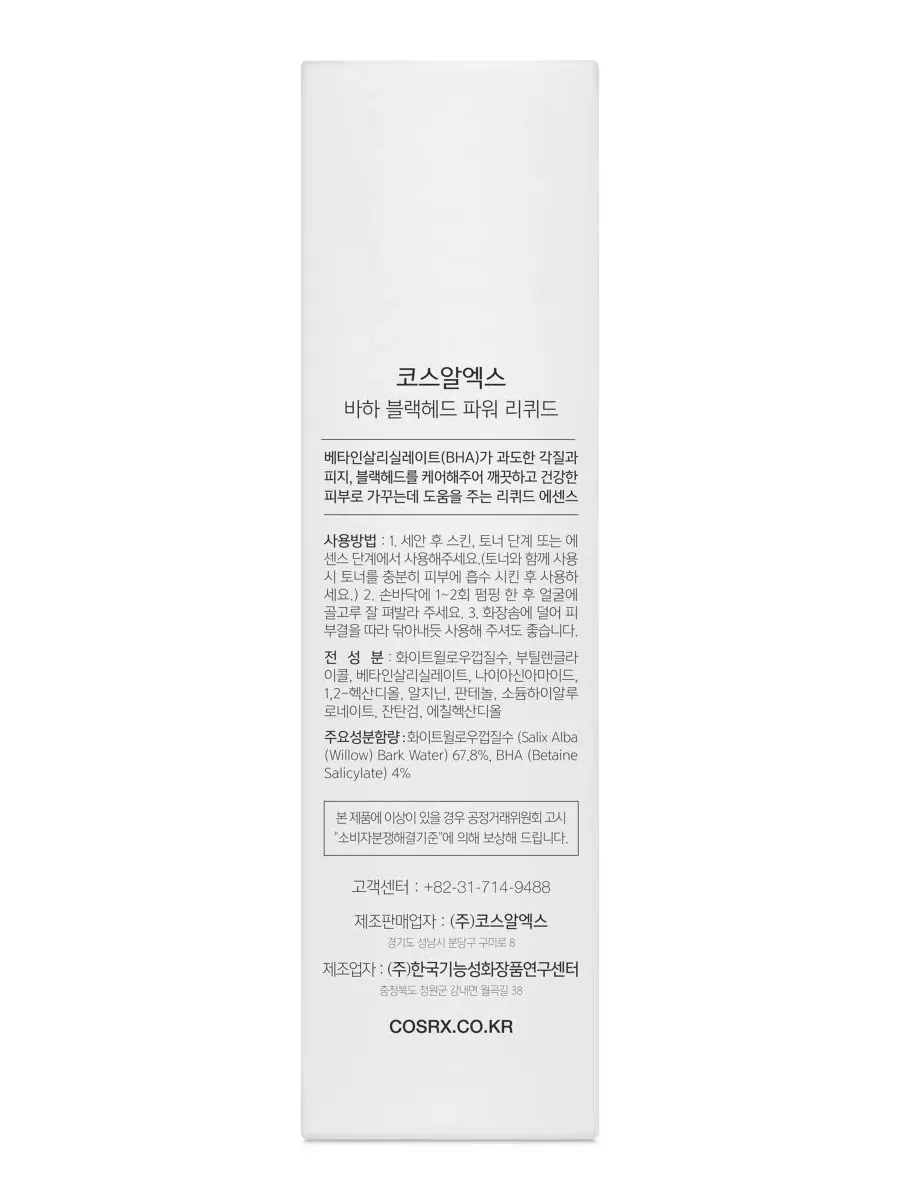 Cosrx BHA Blackhead Power Liquid — изображение 4 из 6