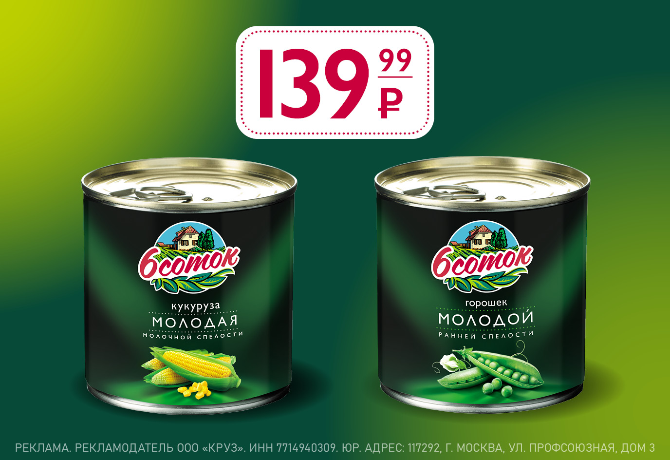 Основной баннер