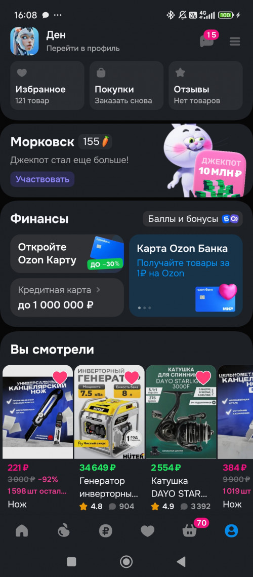 Screenshot_2026-03-01-16-08-05-708_ru.ozon.app.android.jpg