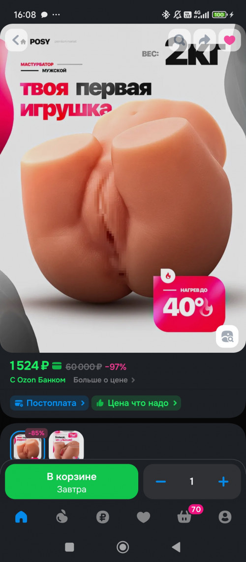 Screenshot_2026-03-01-16-08-37-595_ru.ozon.app.android.jpg
