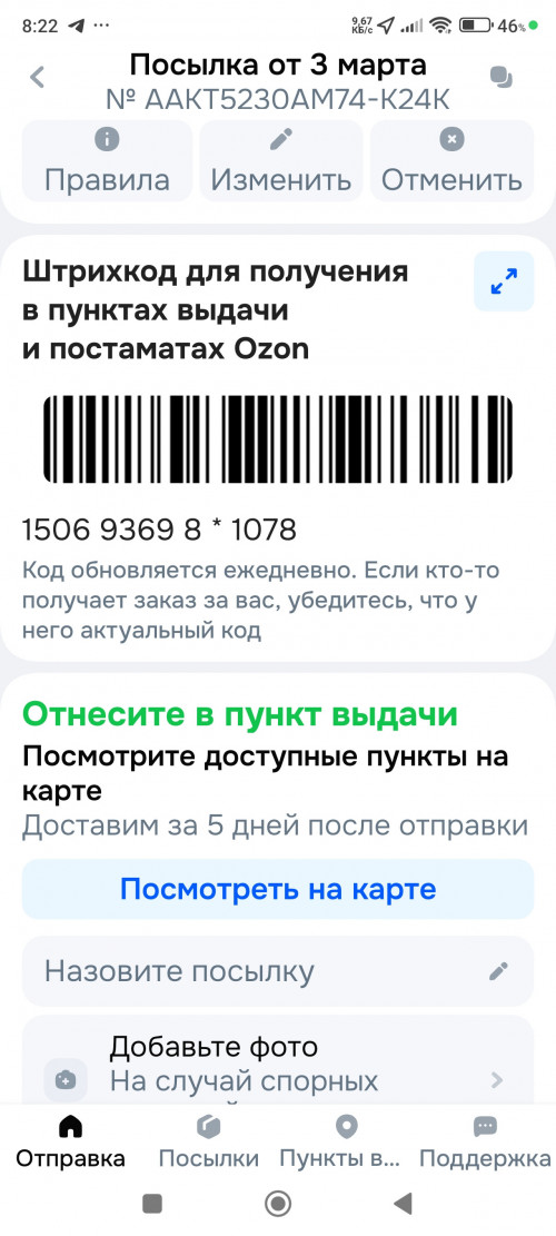 Screenshot_2026-03-03-08-22-49-686_ru.ozon.app.android.jpg