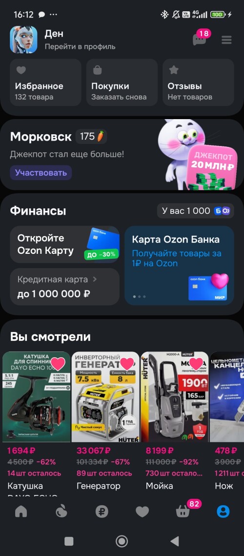 Screenshot_2026-03-07-16-12-06-563_ru.ozon.app.android.jpg