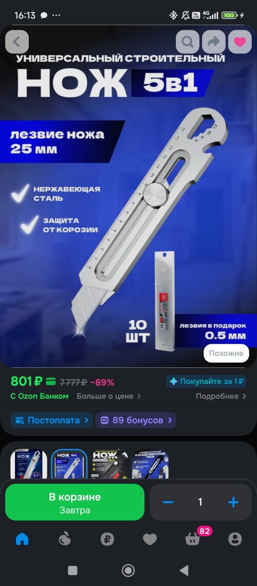 Screenshot_2026-03-07-16-13-47-877_ru.ozon.app.android.jpg