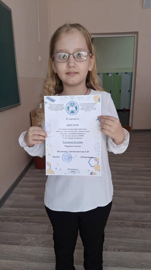 №23 орта мектептің 3 "В" сынып оқушысы Таскаева Ксения "Бастау" республикалық математикалық олимпиадасында 2 орын алды