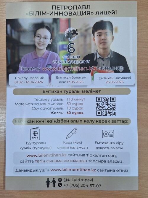 №23 ом-да «Білім-инновациялық лицейге» түсуге арналған 6-сынып оқушыларымен кәсіби бағдар беру әңгімесі өтті