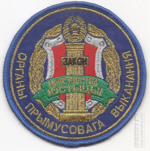 https://s3.firstvds.ru/fotohosting/2026/04/28/NARUKAVNYI_ZNAK_ORGANOV_PRINUDITELNOGO_ISPOLNENIY_MINISTERSTVA_YSTITII_RESPUBLIKI_BELARUS.md.jpg