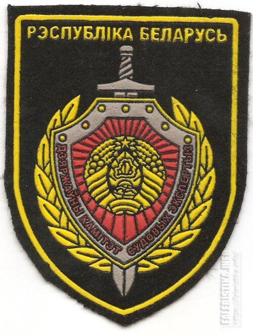 https://s3.firstvds.ru/fotohosting/2026/05/16/NARUKAVNYI_ZNAK_GOSUDARSTVENNOGO_KOMITETA_SUDEBNYK_EKSPERTIZ_RESPUBLIKI_BELARUS.md.jpg