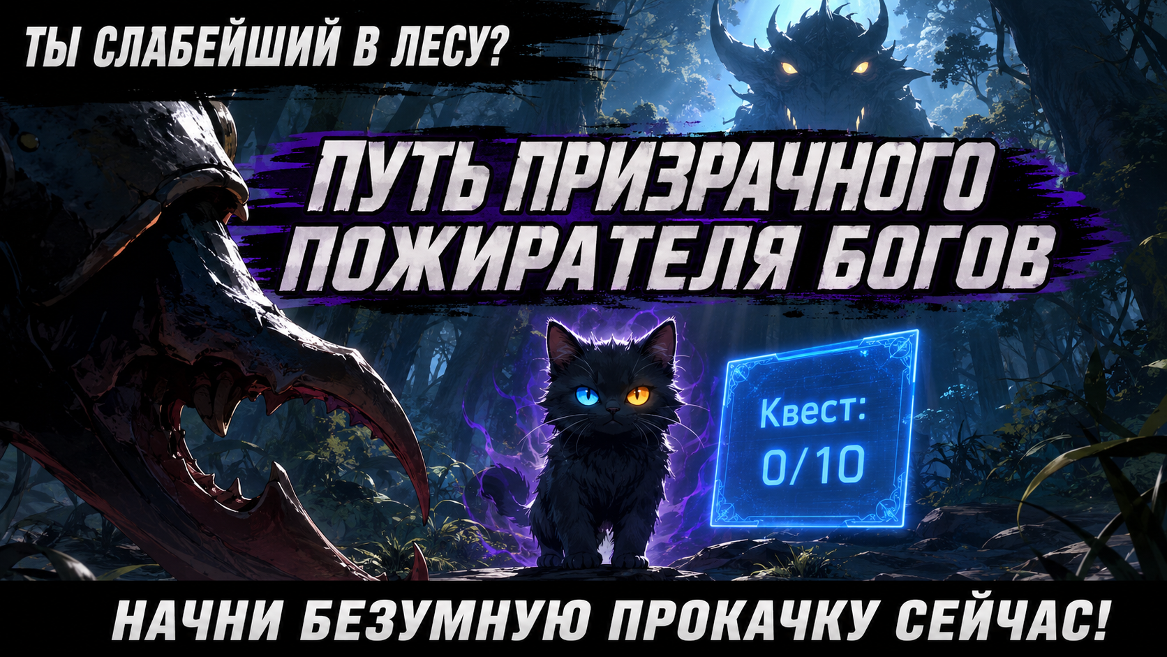 Призрачный зверь