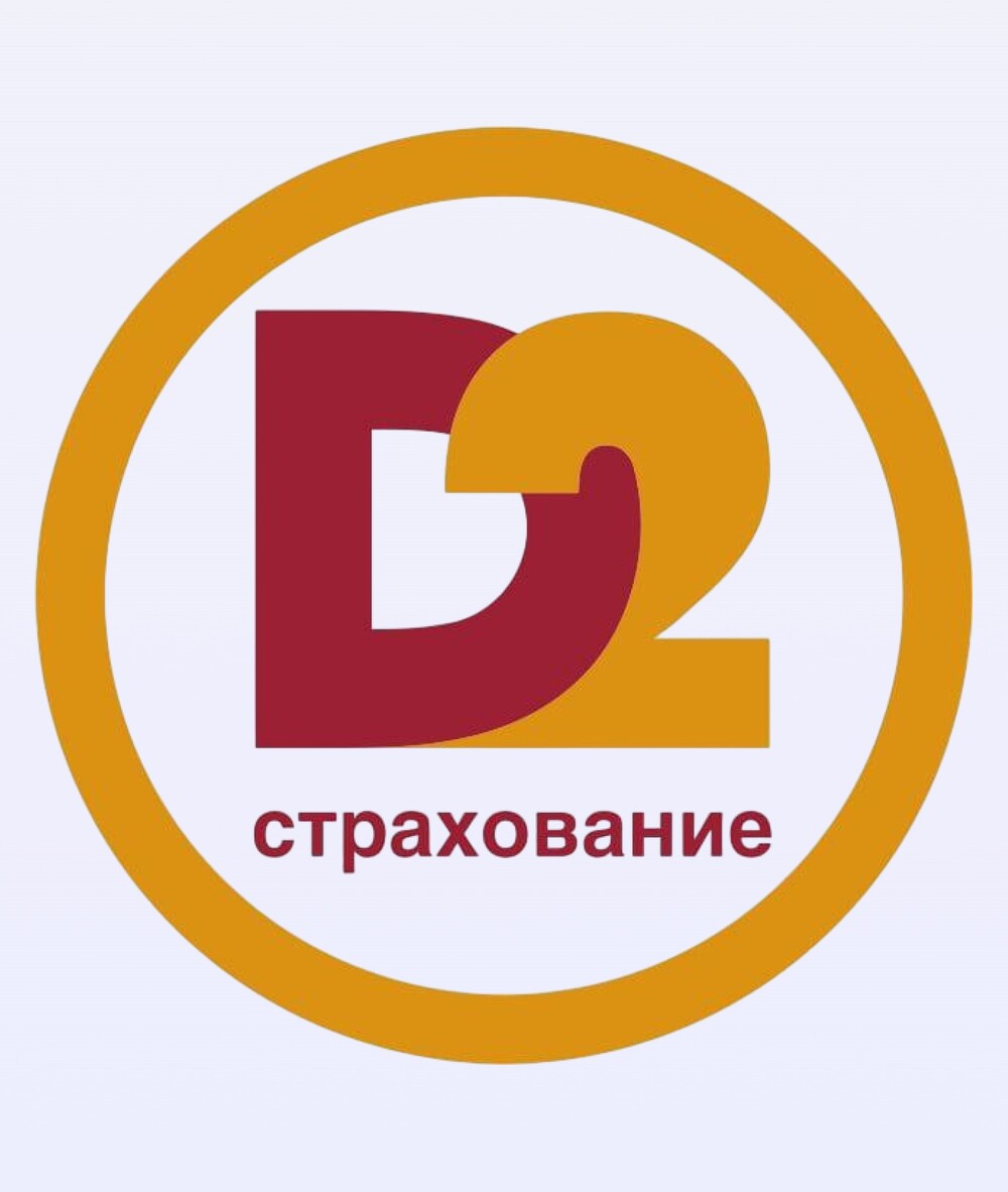 АО "Д2 Страхование"