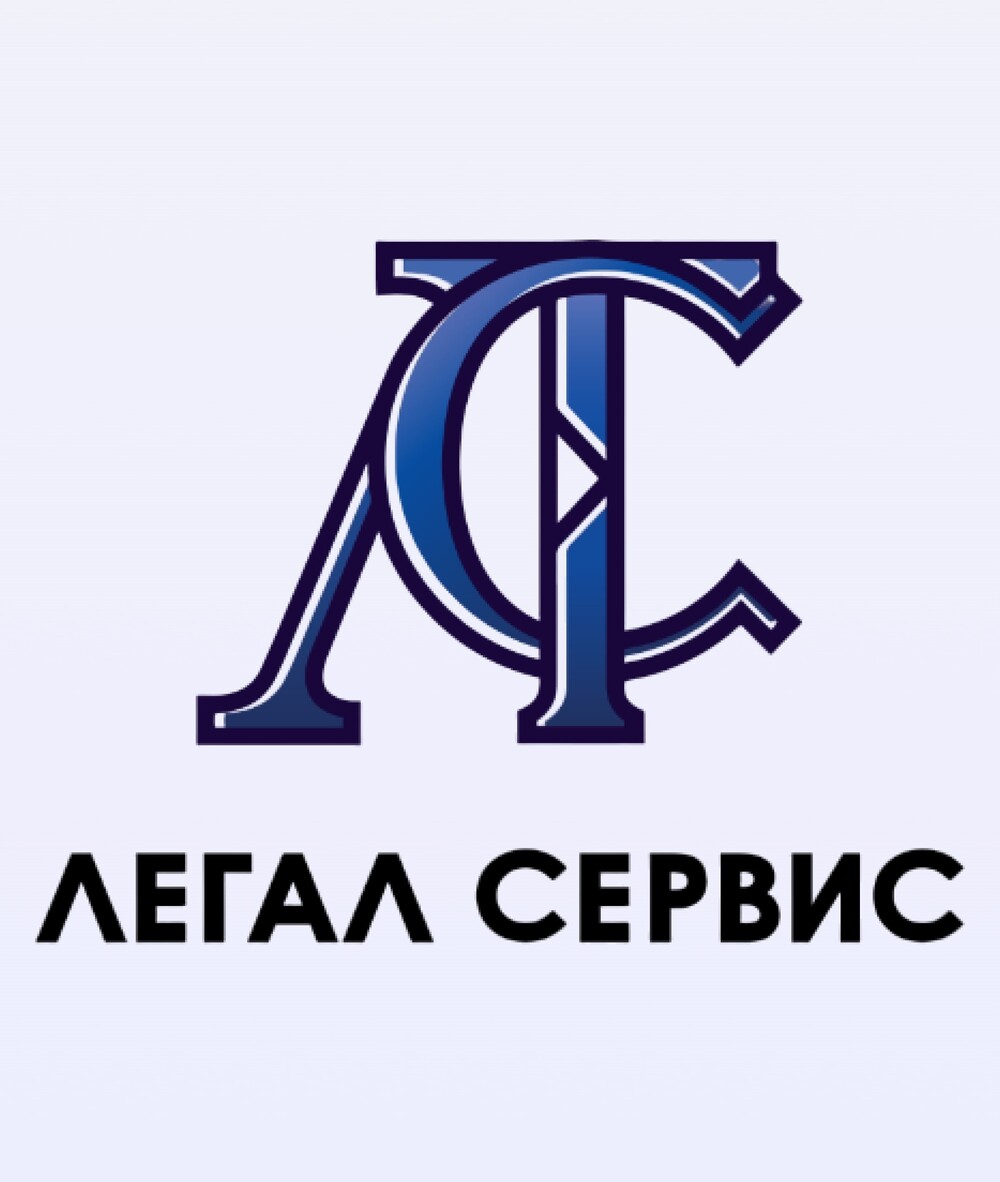 ООО "Легал Сервис"