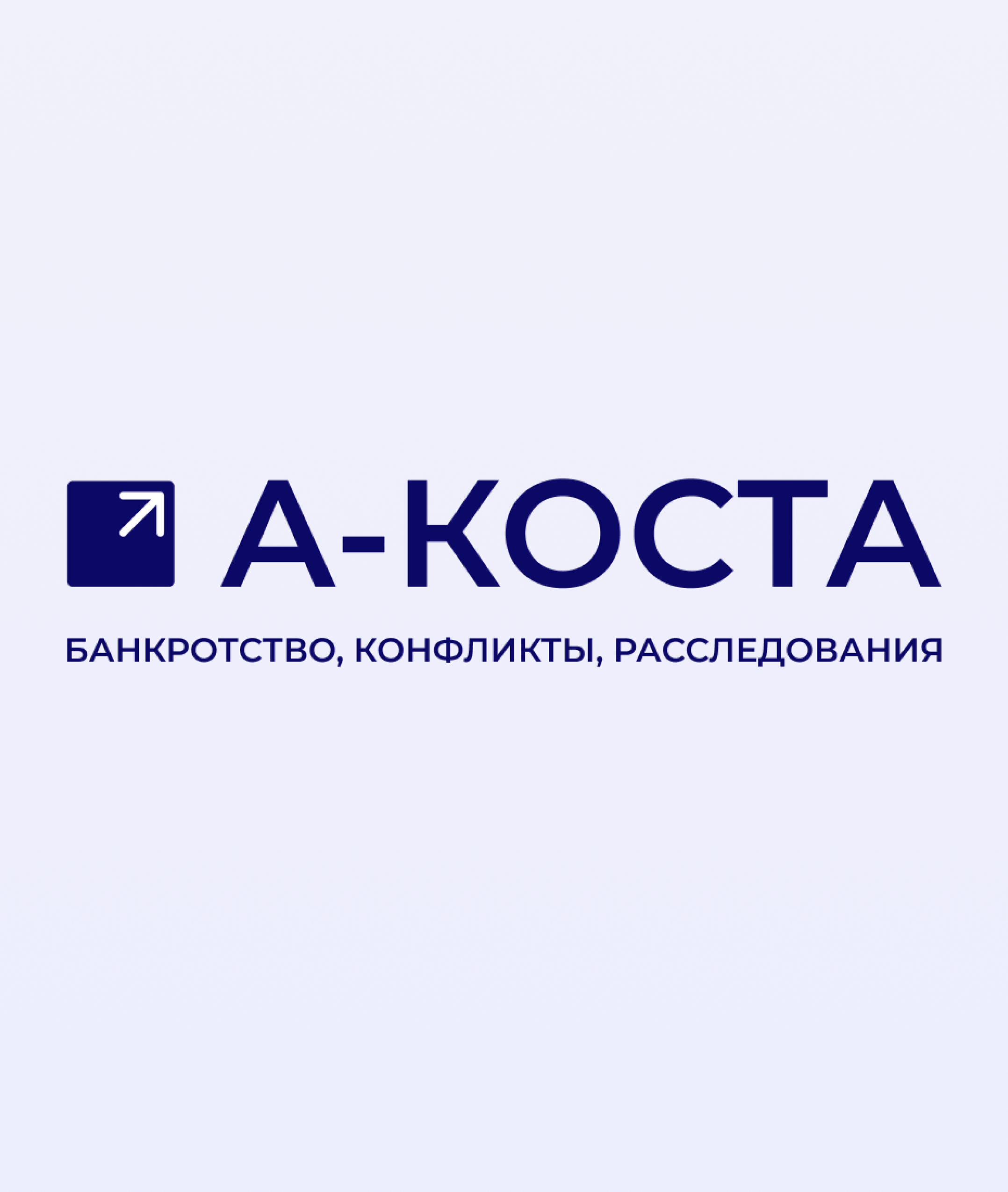 ООО "АКОСТА"