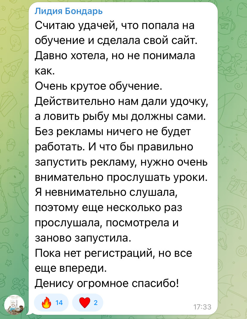 Отзыв ученика