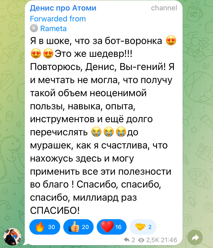 Отзыв ученика