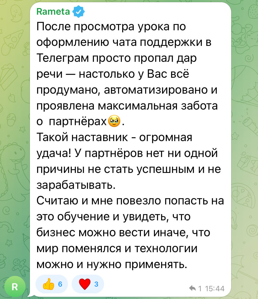 Отзыв ученика