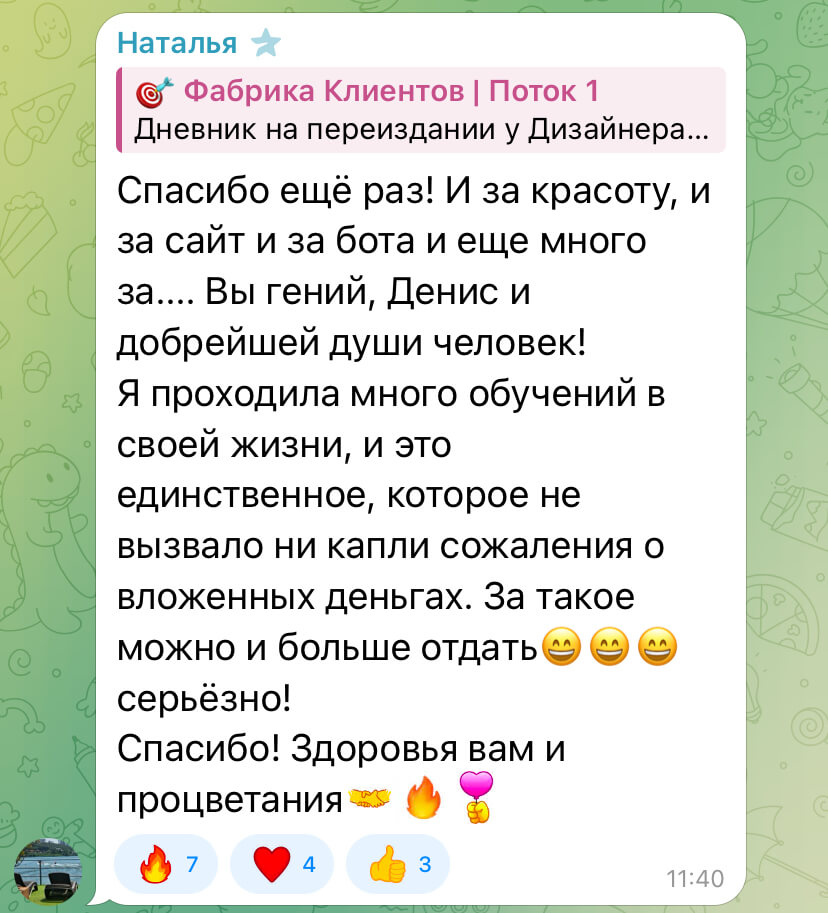 Отзыв ученика