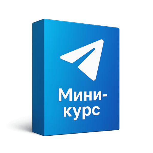 Мини-курс