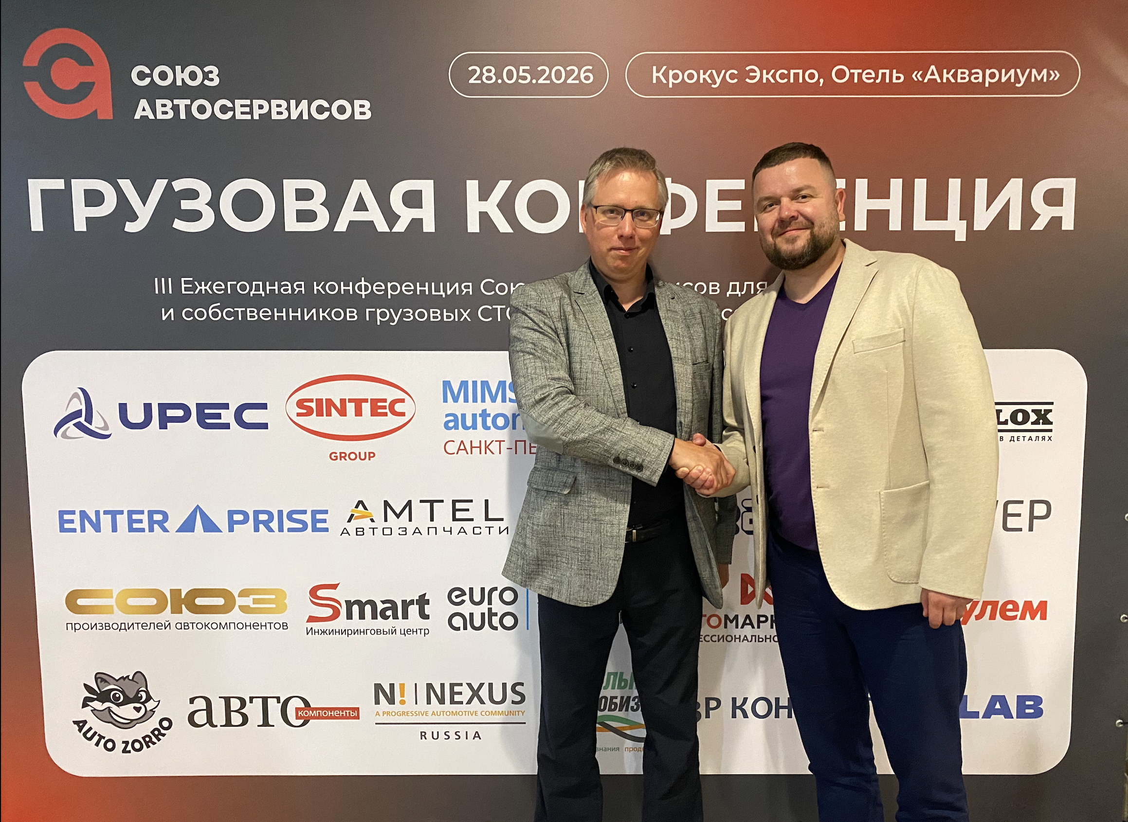 НКО «Союз Партнеров Автоиндустрии» выступил информационным партнёром Грузовой конференции 2026