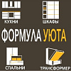 Формула Уюта