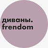 Frendom. Диваны