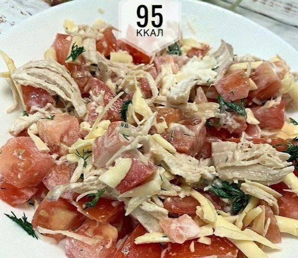 Сытный белковый салат с курицей и помидором