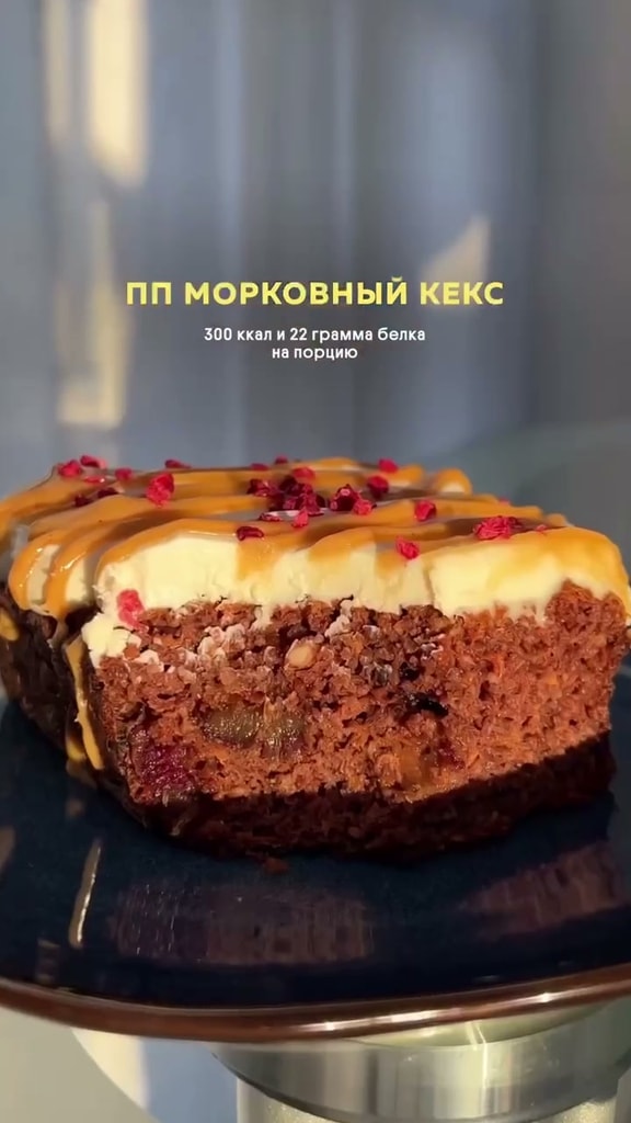 Морковный кекс с творожным кремом