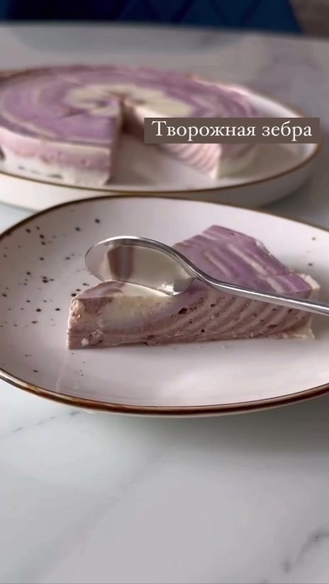 Творожная зебра