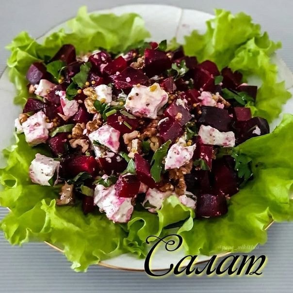 Салат со свеклой, сыром фета и грецкими орехами