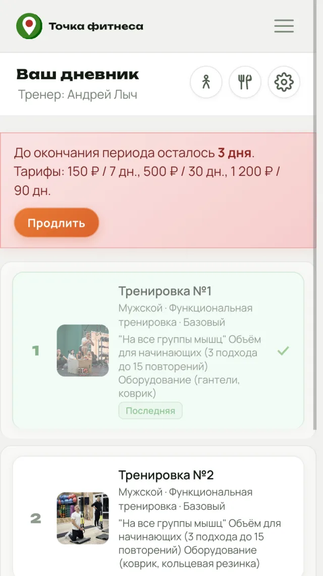 Фитнес-сопровождение