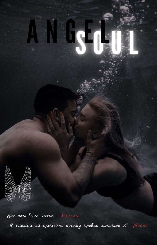 ANGEL SOUL(18+)