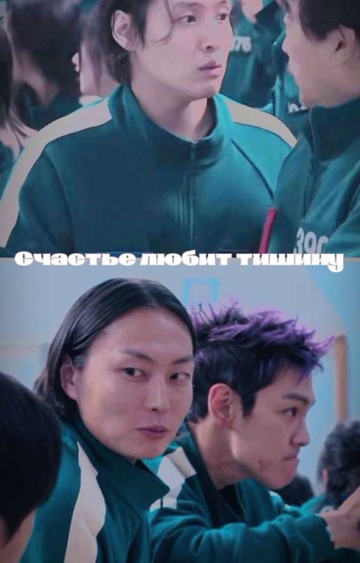 Счастье любит тишину