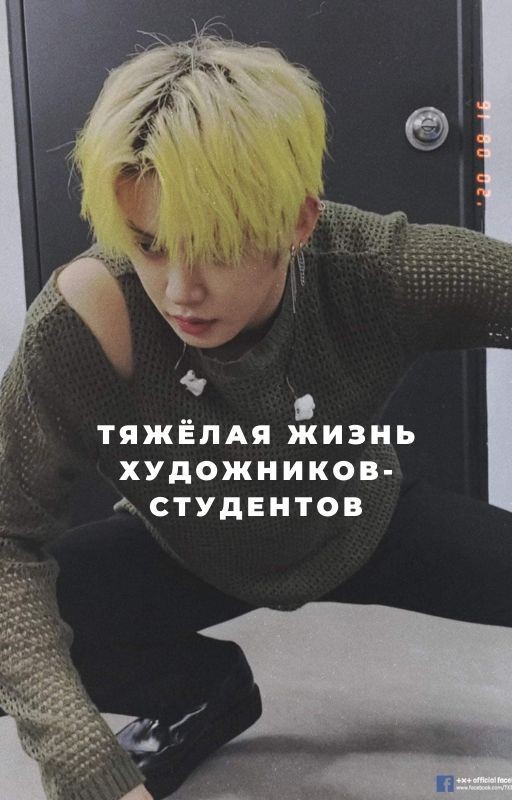 Тяжёлая жизнь художников - студентов