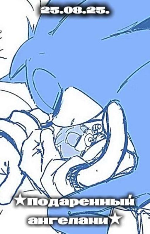 Подаренный ангелами