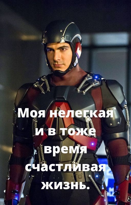 Моя нелегкая и в тоже время счастливая жизнь