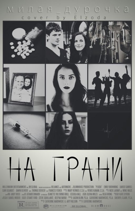 На грани