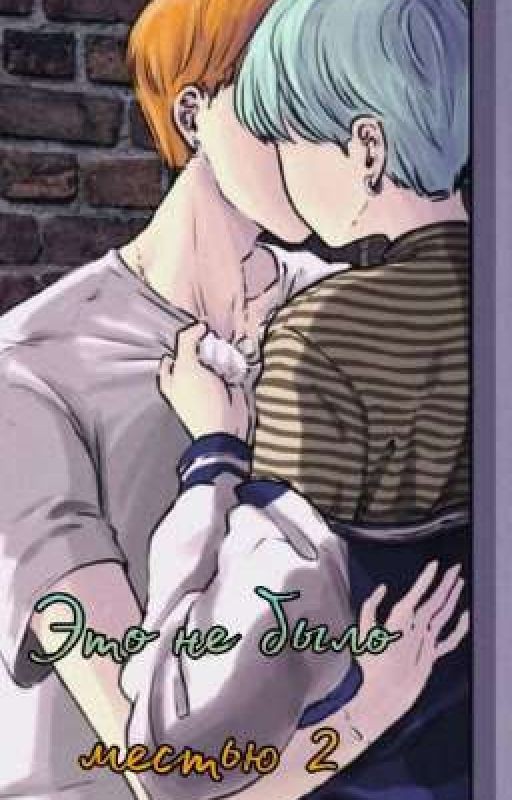 Это не было местью 2