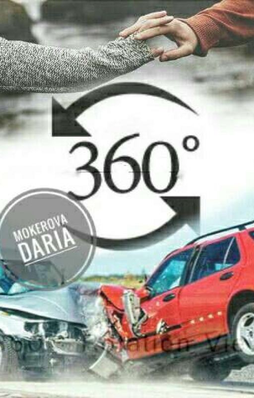 Удар Судьбы