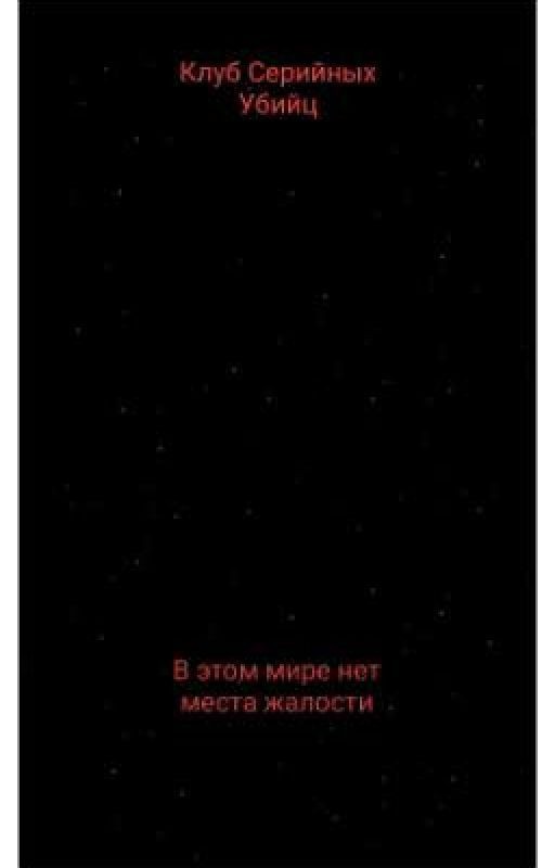 Серийные убийцы:Новая жизнь