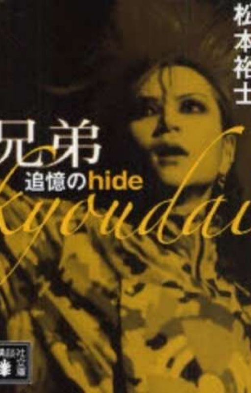 Hiroshi Matsumoto. Братья. Воспоминания о Хидэ