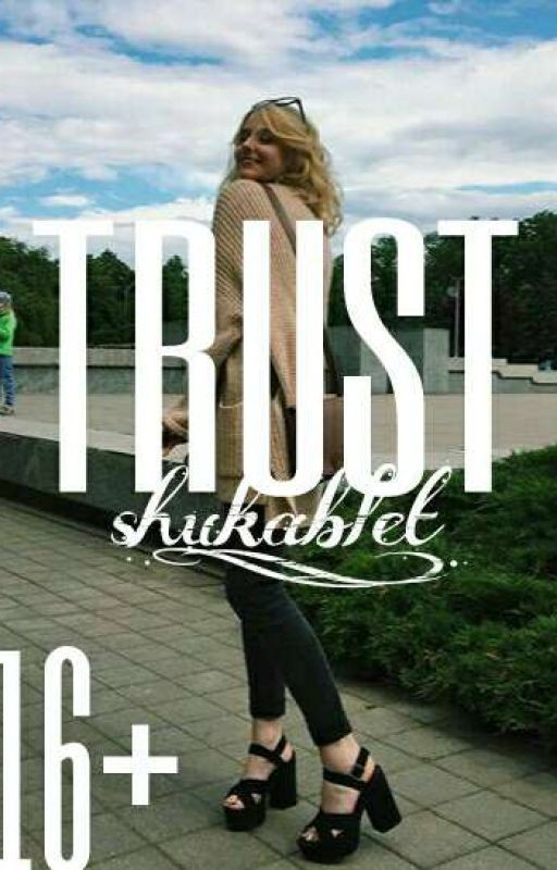 Научи Меня Доверять