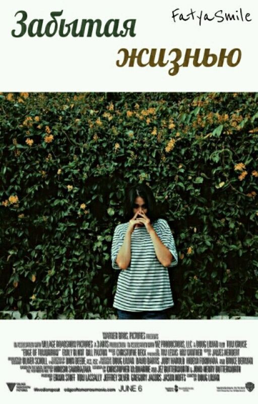 Забытая жизнью