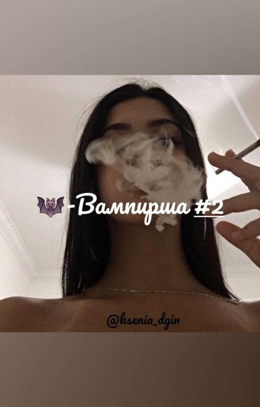 🦇-Вампирша 2 : Новая жизнь