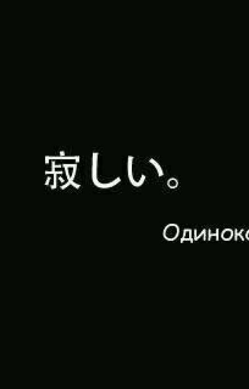 Жизнь с начала