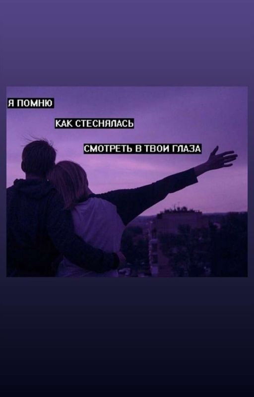 От ненависти до любви