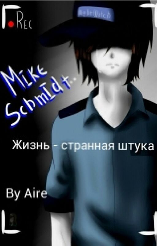 Жизнь - странная штука