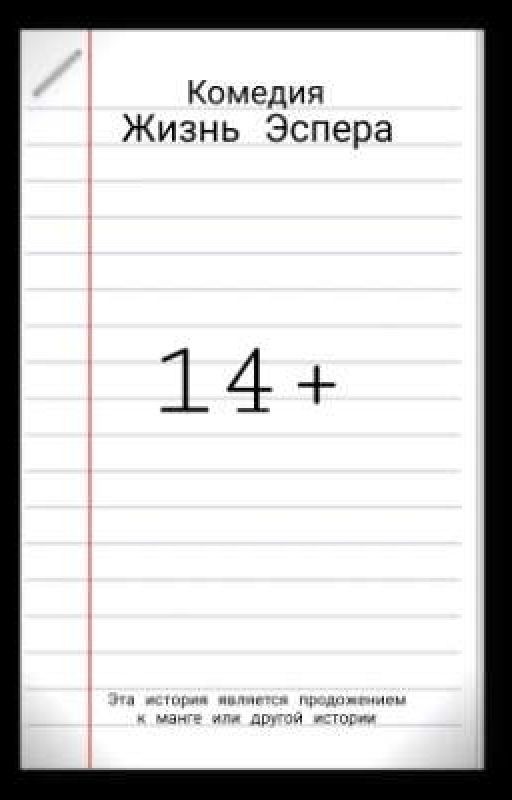 Жизнь Эспера